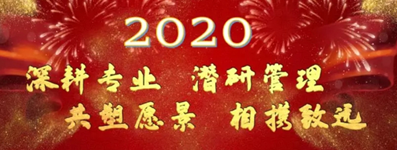 三城聯動 | 西安正誠各分公司2019年度工作總結暨表彰大會同日圓滿舉行