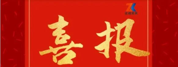 喜報(bào) | 熱烈祝賀西安正誠(chéng)喜獲萬科蘭州公司多項(xiàng)榮譽(yù)