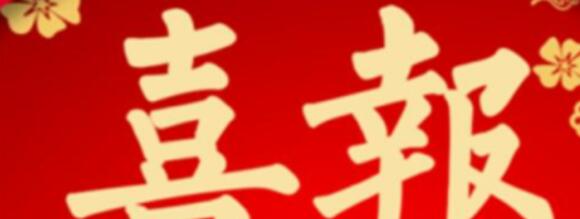 喜報(bào) | 熱烈祝賀西安正誠(chéng)榮獲正榮地產(chǎn)“優(yōu)秀供應(yīng)商”榮譽(yù)稱號(hào)