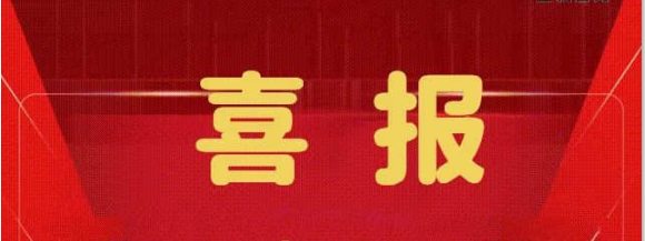 喜報 | 熱烈祝賀正誠咨詢集團中標中海·開元壹號項目四期監理服務